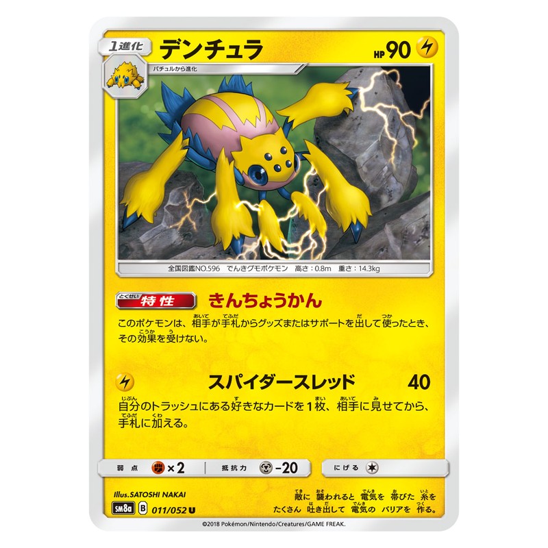 デンチュラ