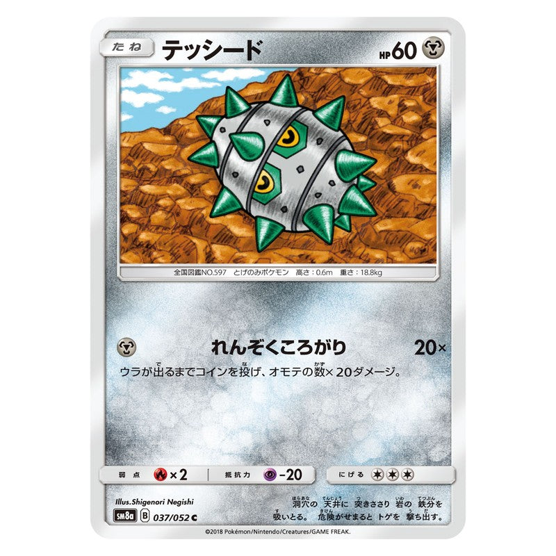テッシード