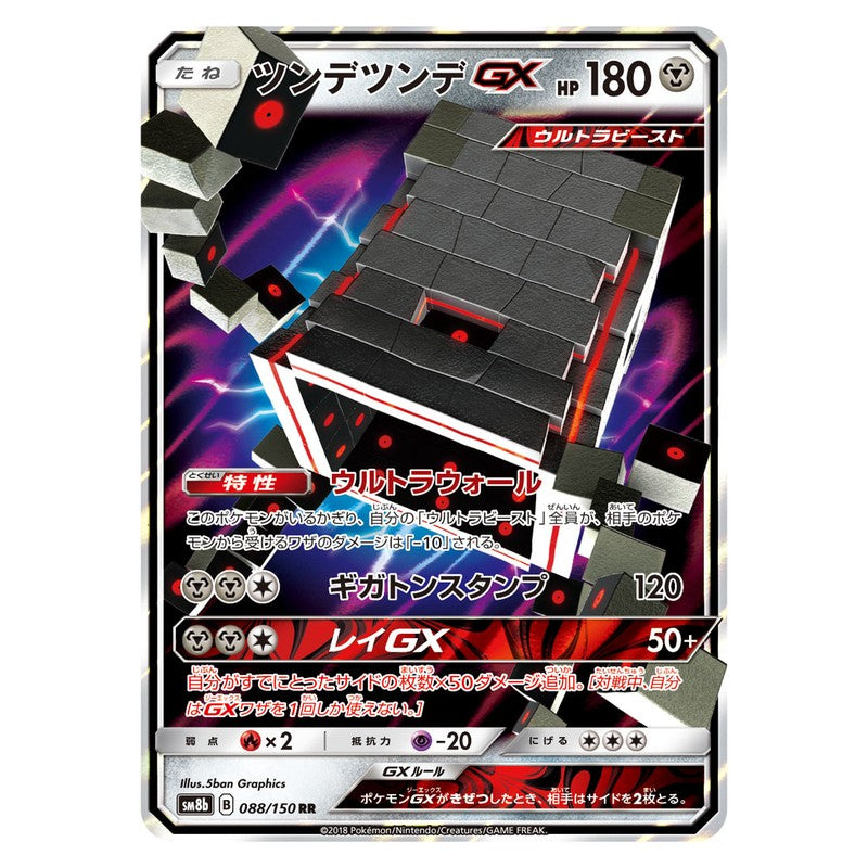 ツンデツンデGX