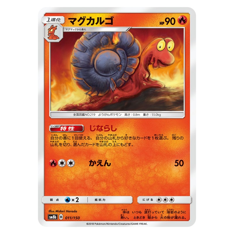マグカルゴ