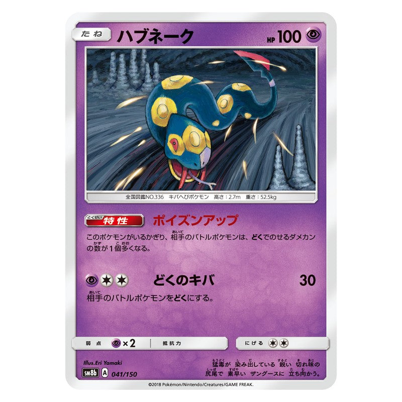 ハブネーク