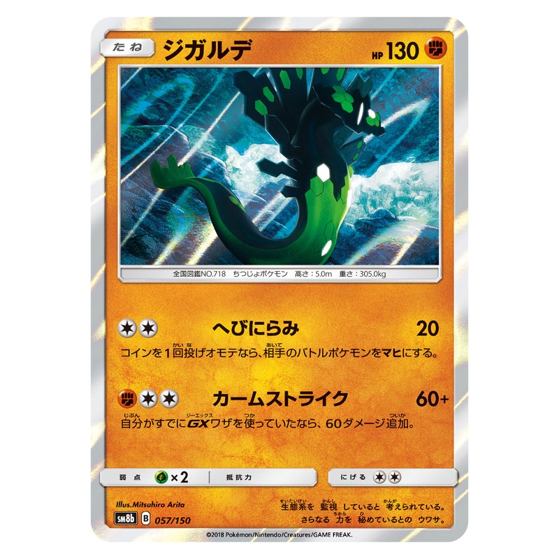 ジガルデ