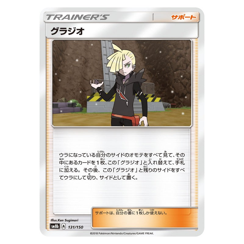 グラジオ