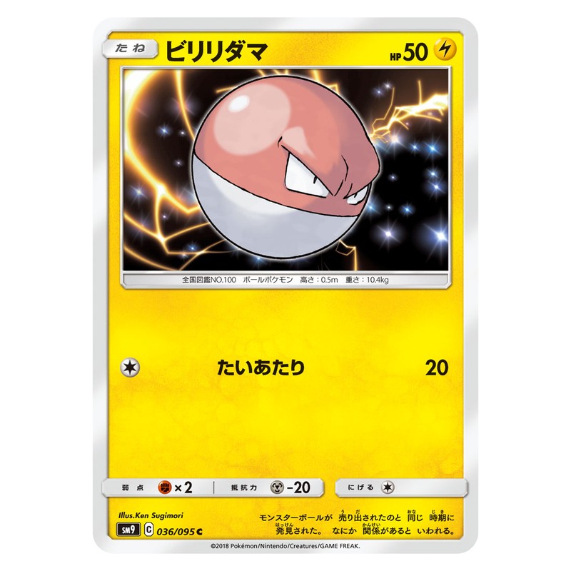 ビリリダマ