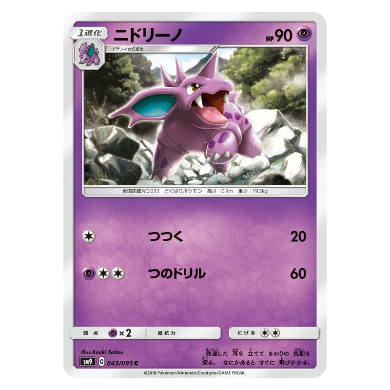 ニドリーノ
