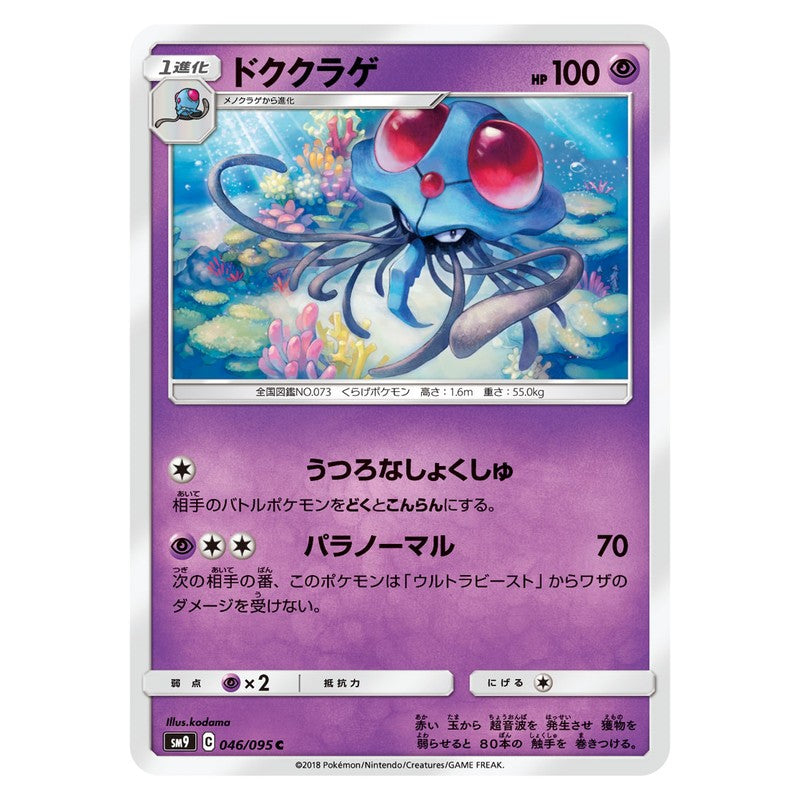 ドククラゲ