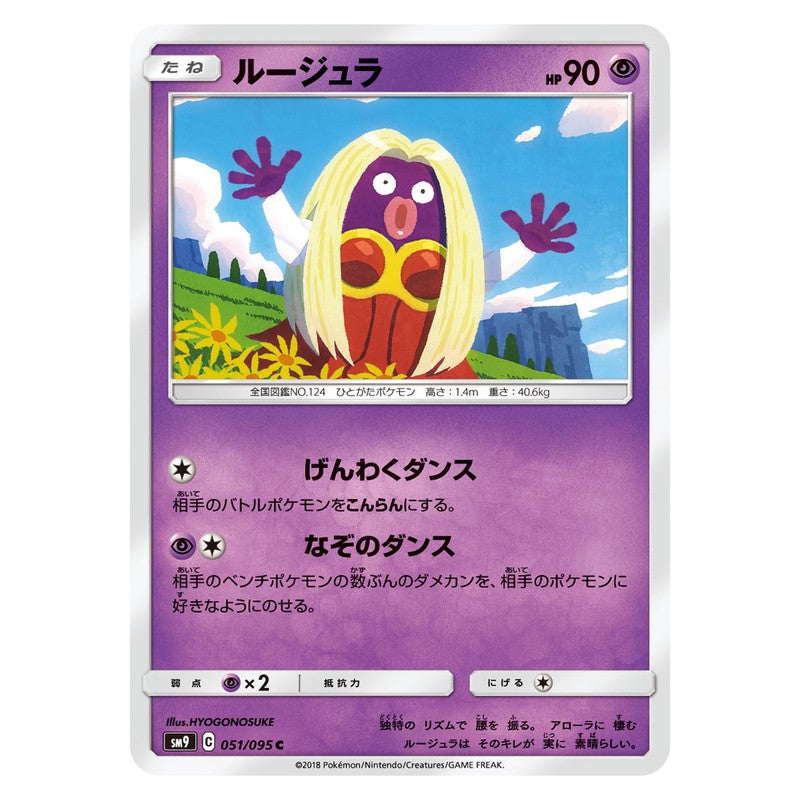 ルージュラ