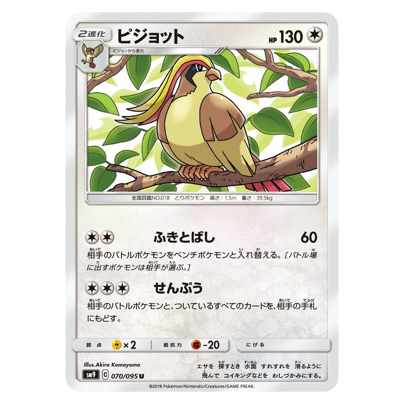 ピジョット