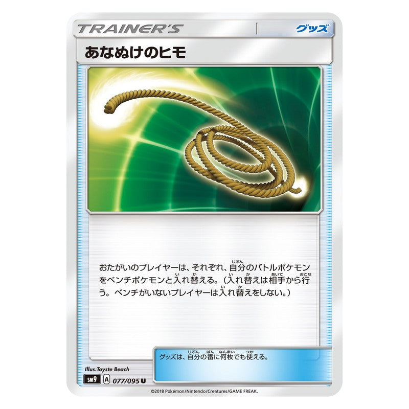 あなぬけのヒモ