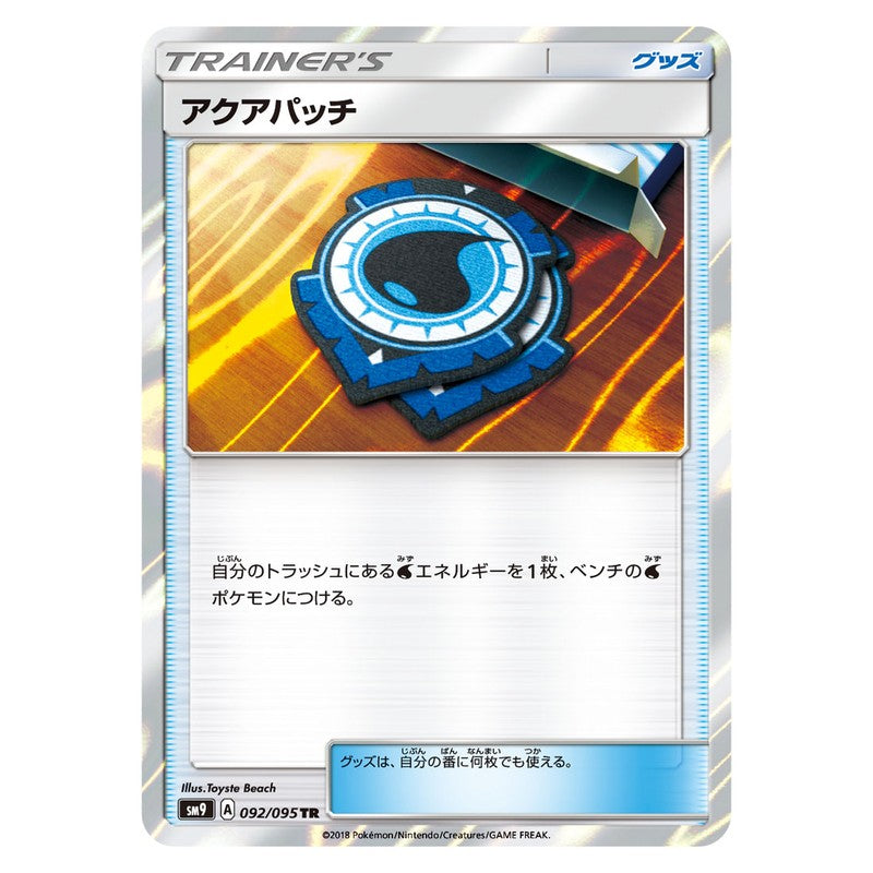 アクアパッチ