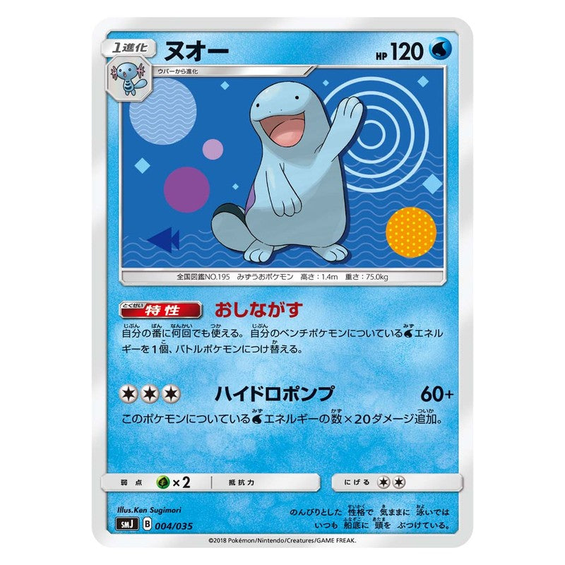 ヌオー