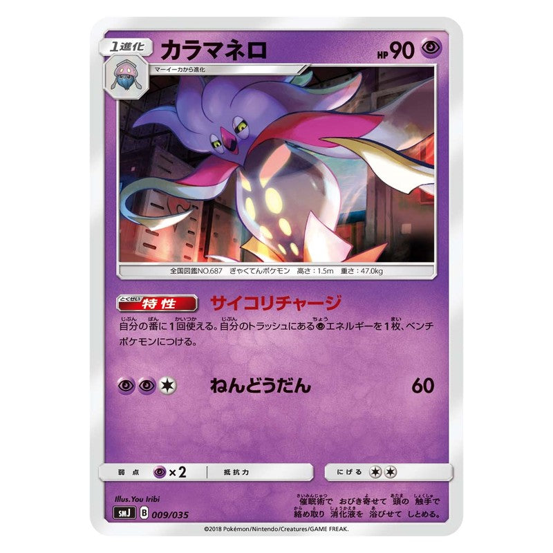 カラマネロ