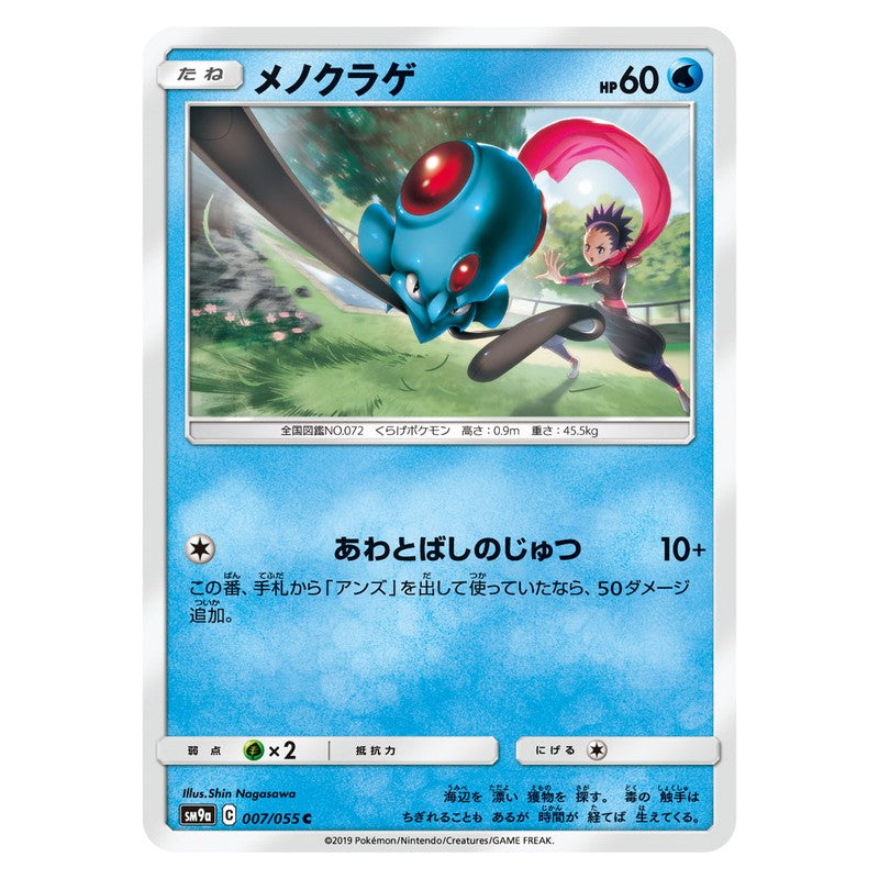 メノクラゲ