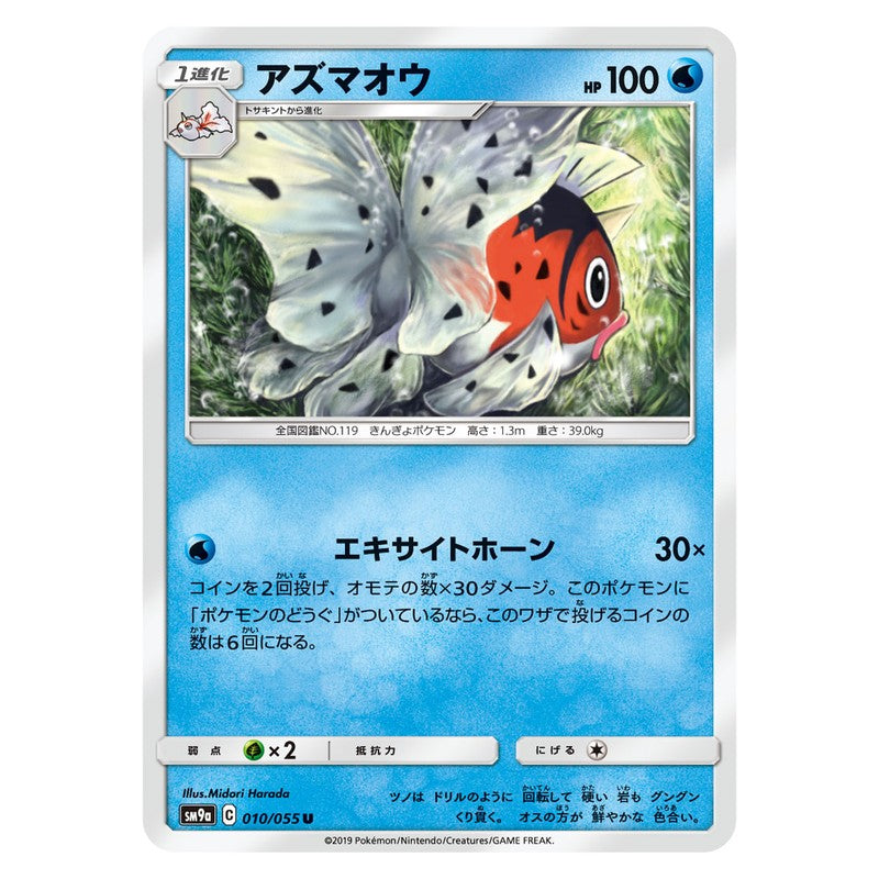 アズマオウ