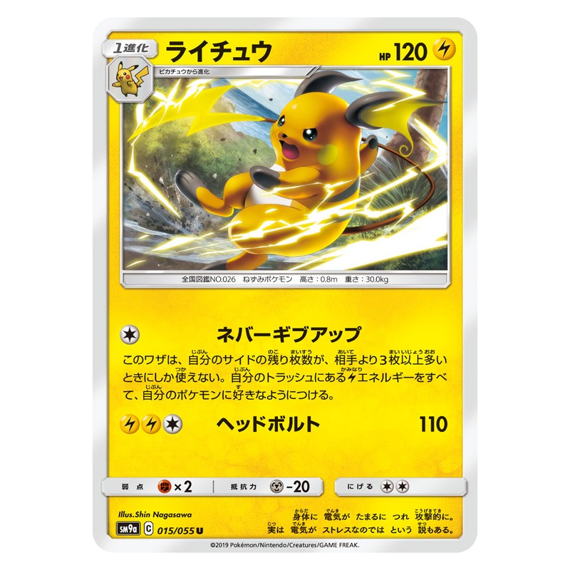 ライチュウ