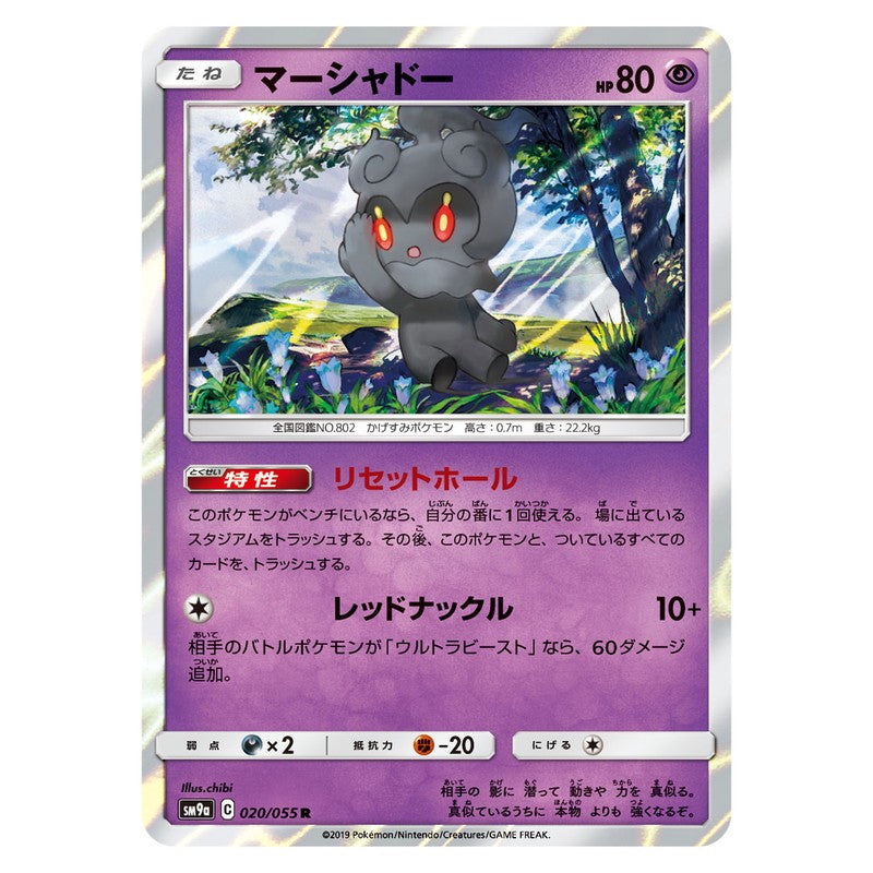 マーシャドー