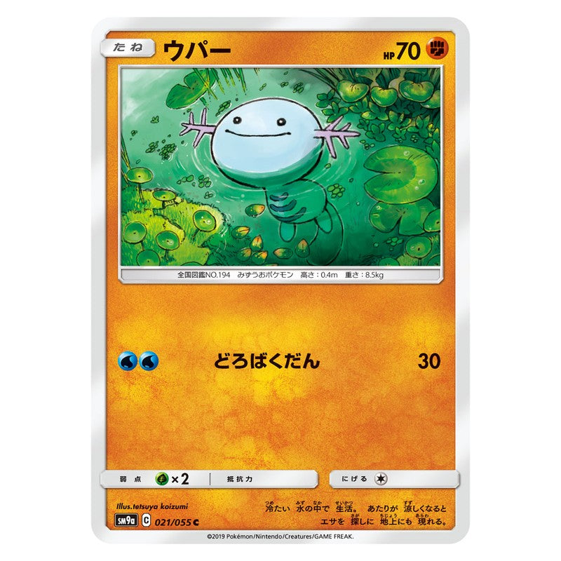 ウパー