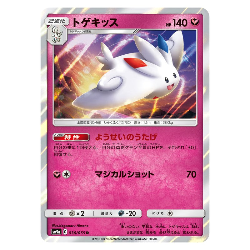 トゲキッス