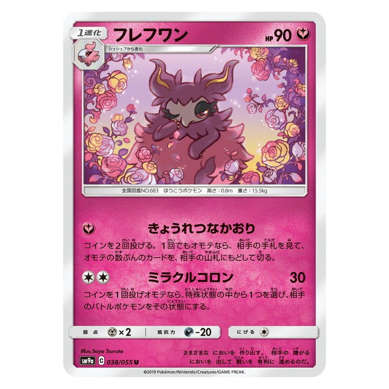 フレフワン