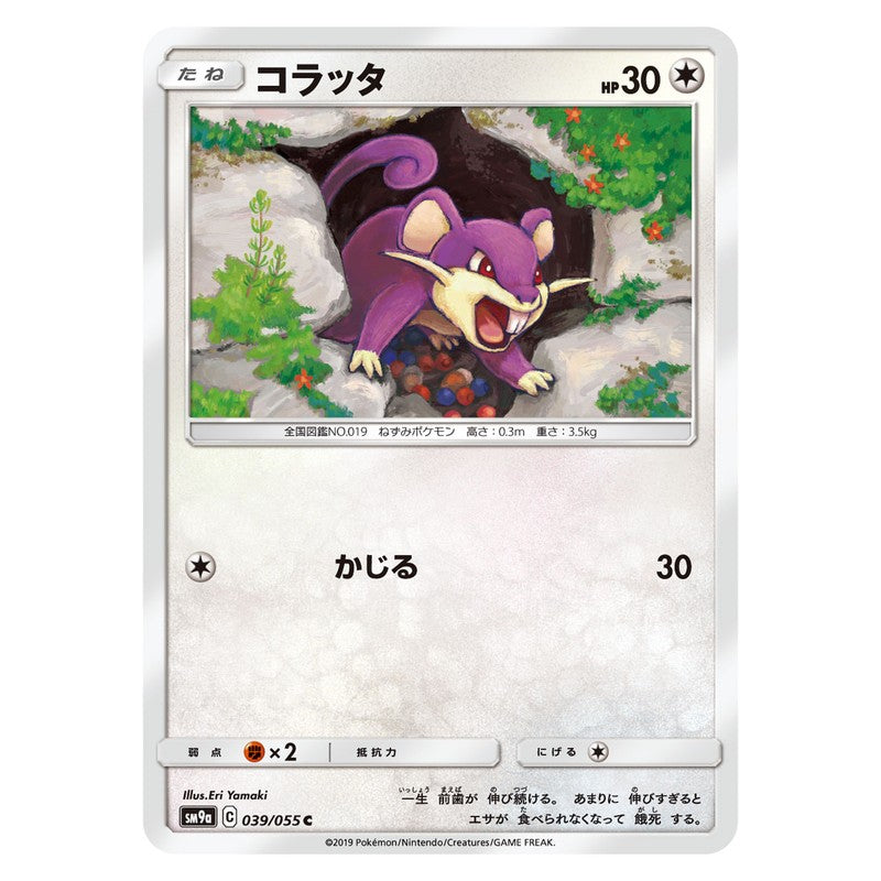 コラッタ
