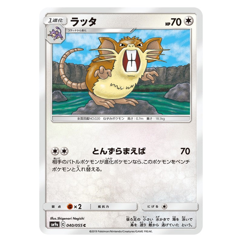 ラッタ