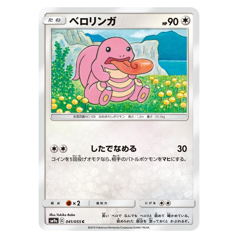 ベロリンガ