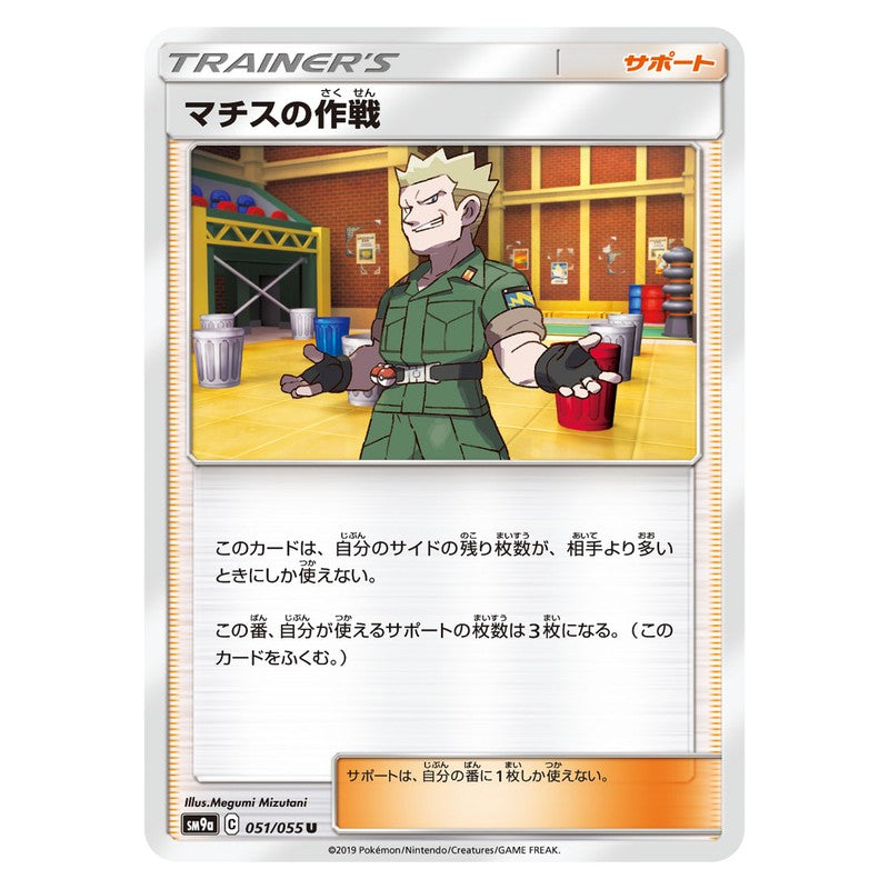 マチスの作戦