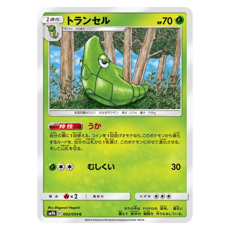 トランセル