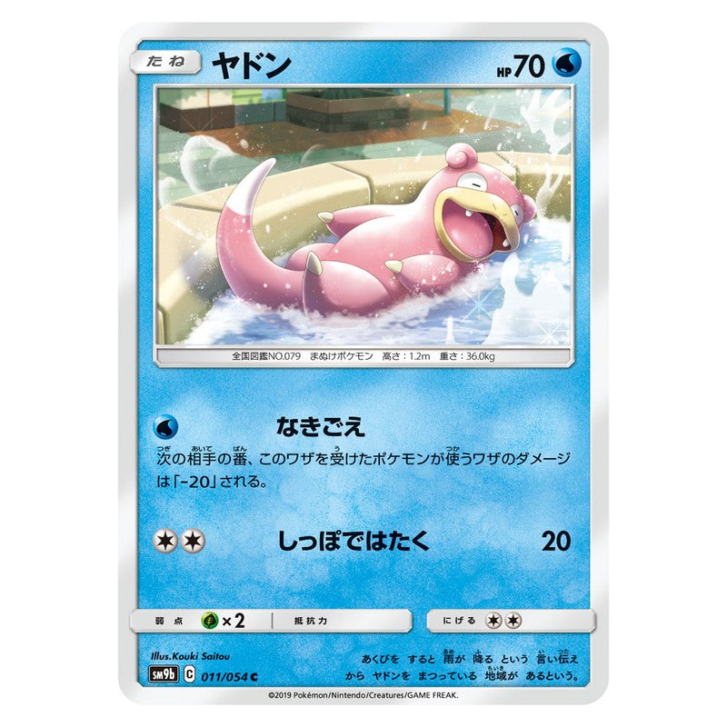 ヤドン