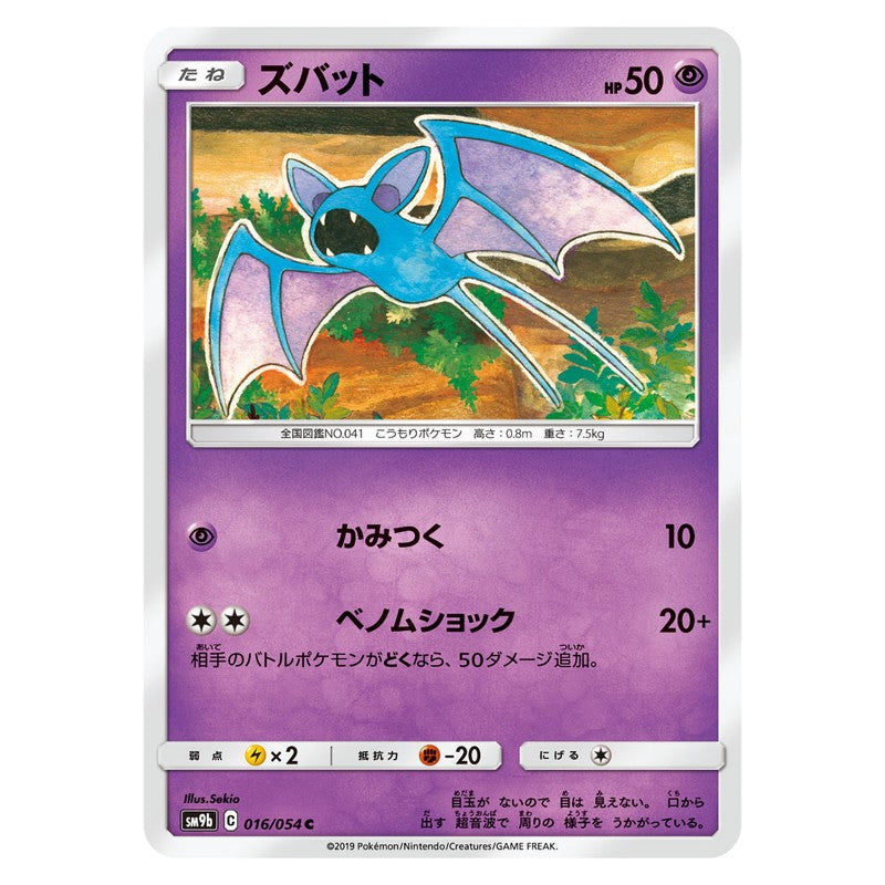 ズバット