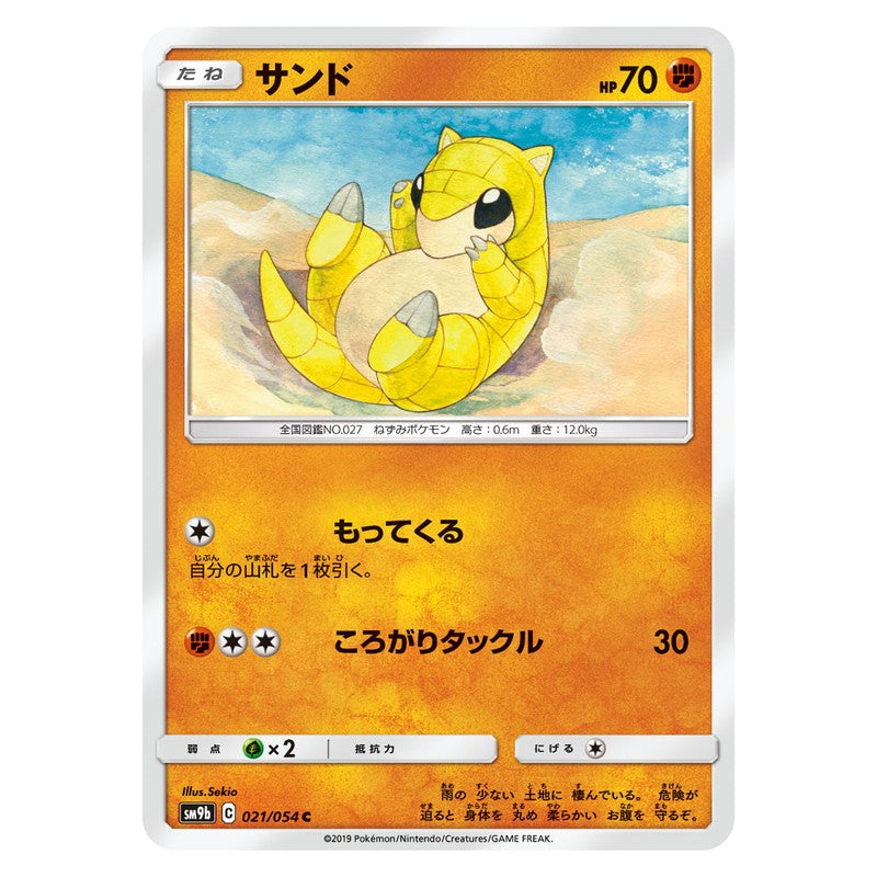 サンド