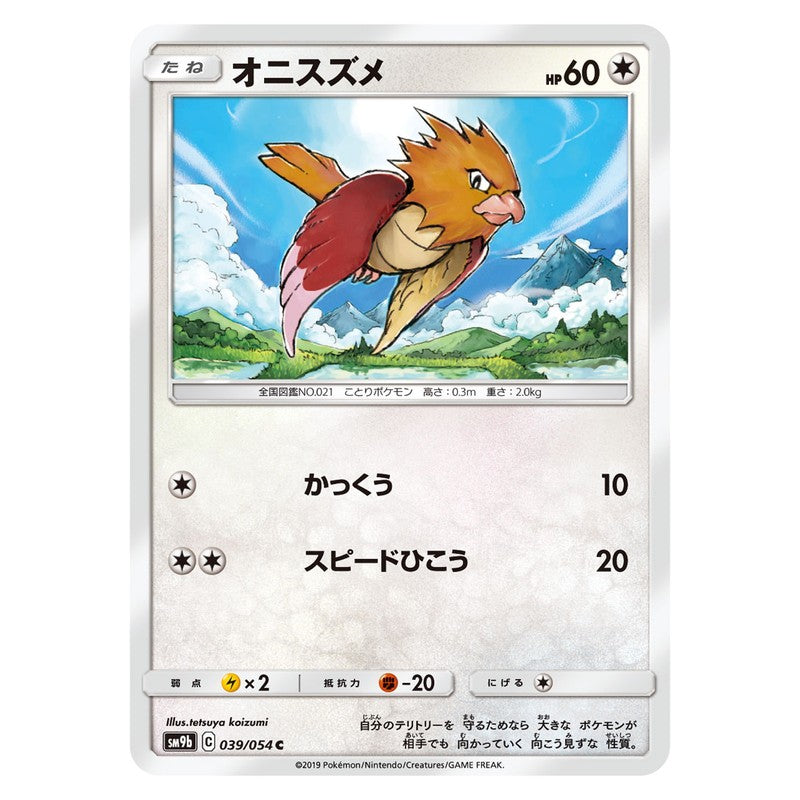 オニスズメ