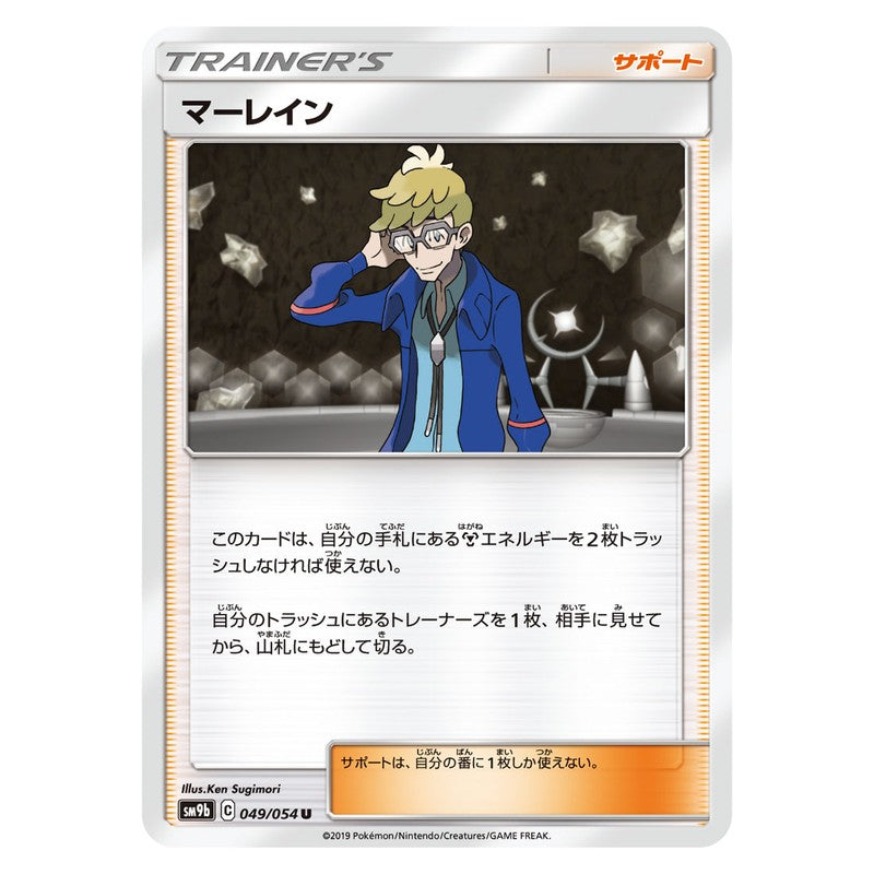 マーレイン