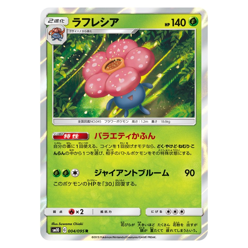ラフレシア