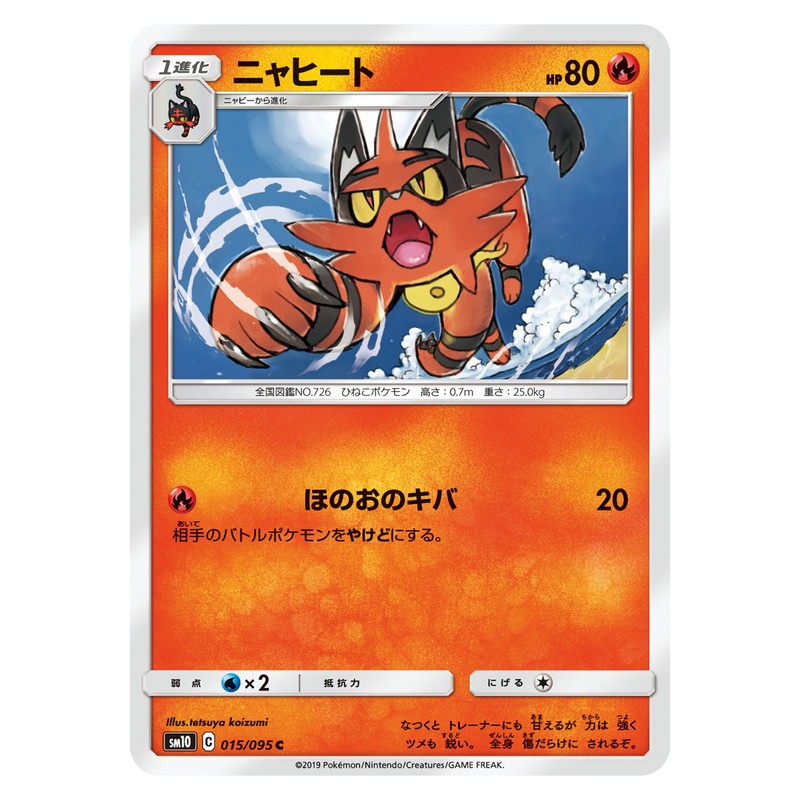 ニャヒート