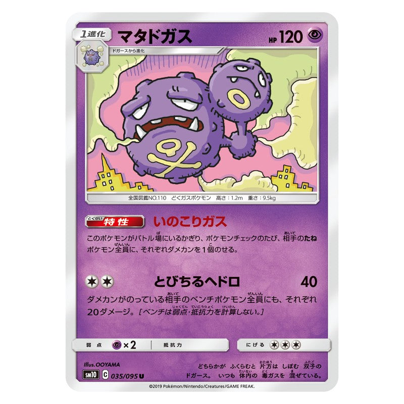 マタドガス