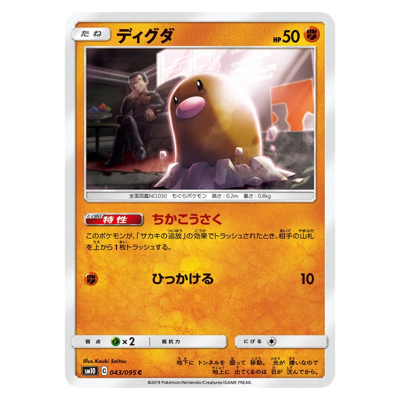 ディグダ