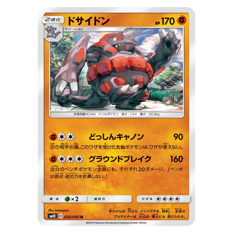 ドサイドン