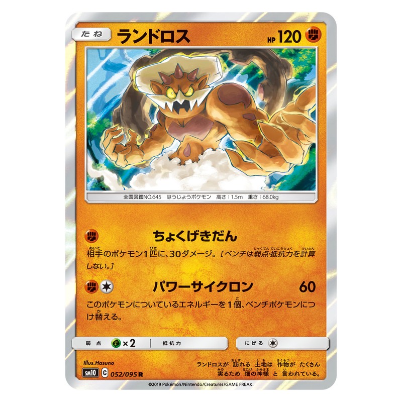 ランドロス