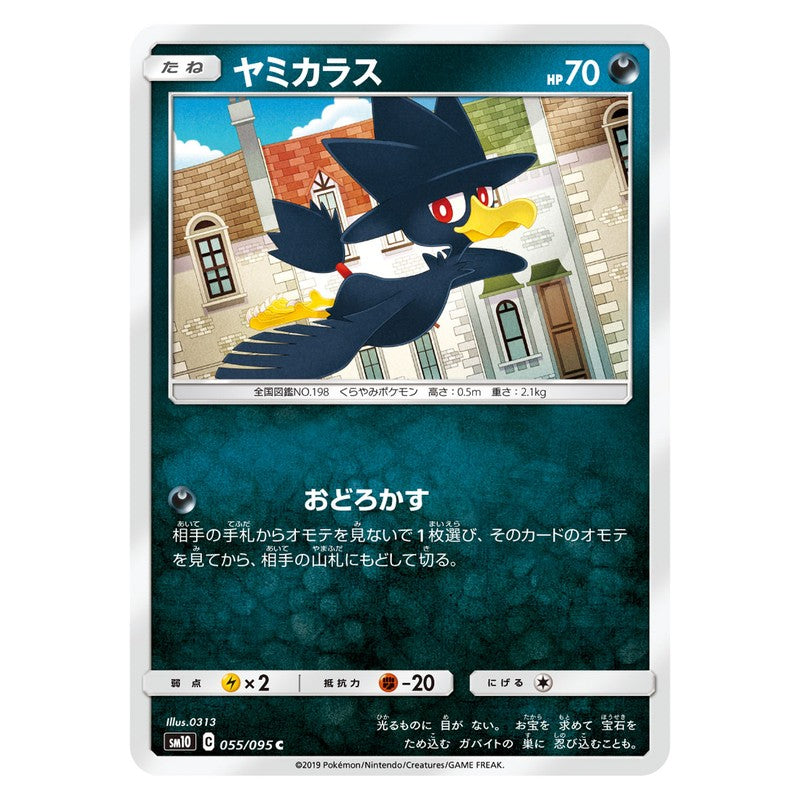 ヤミカラス