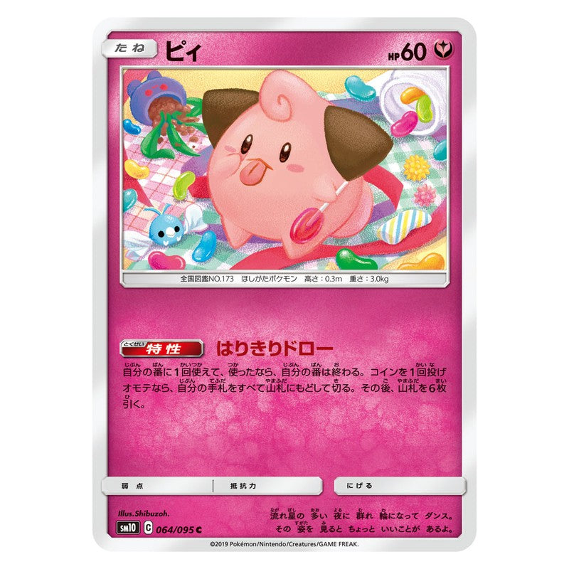 ピィ