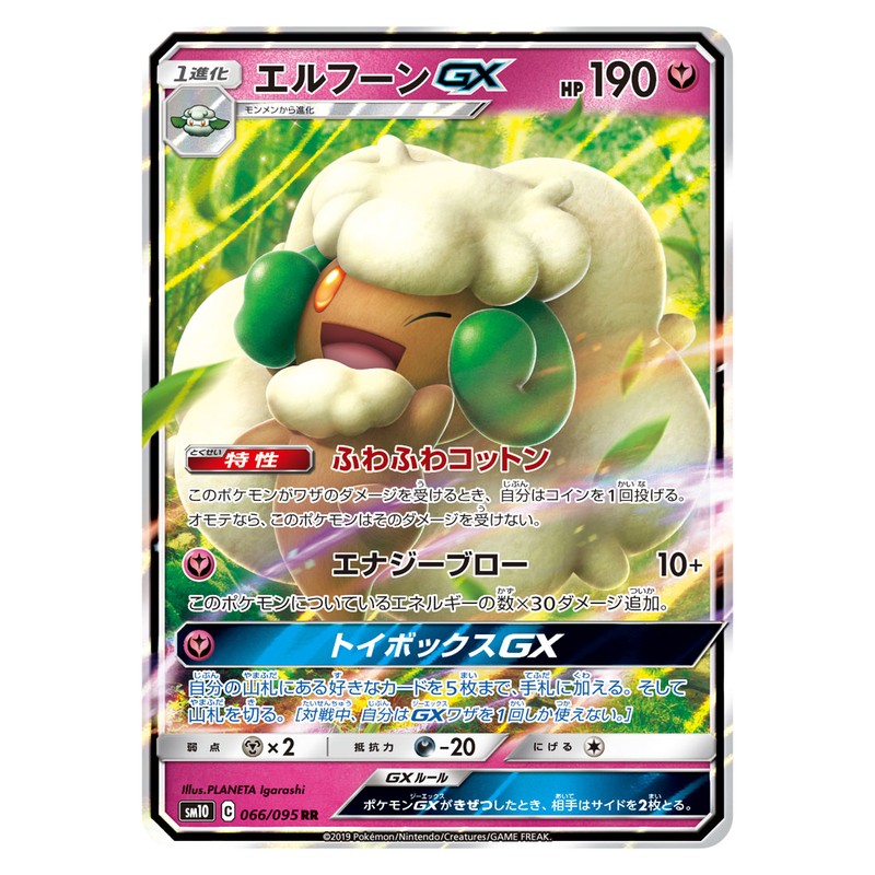 エルフーンGX