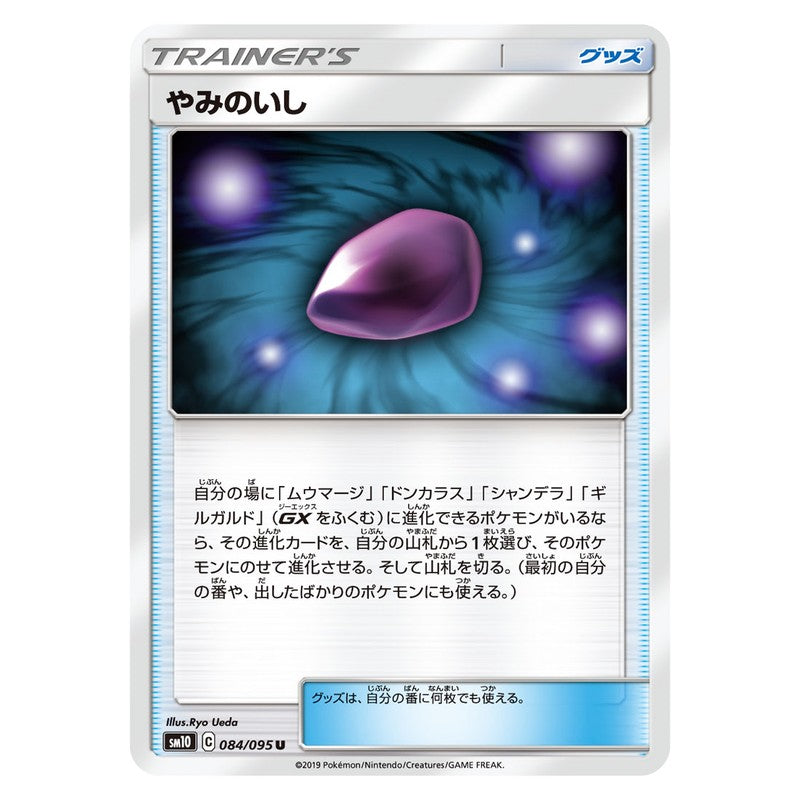 やみのいし