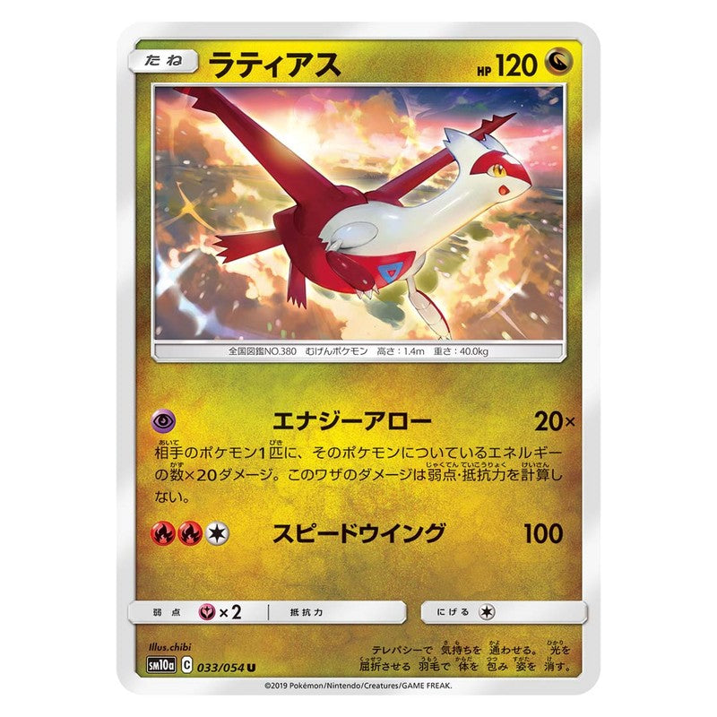 ラティアス