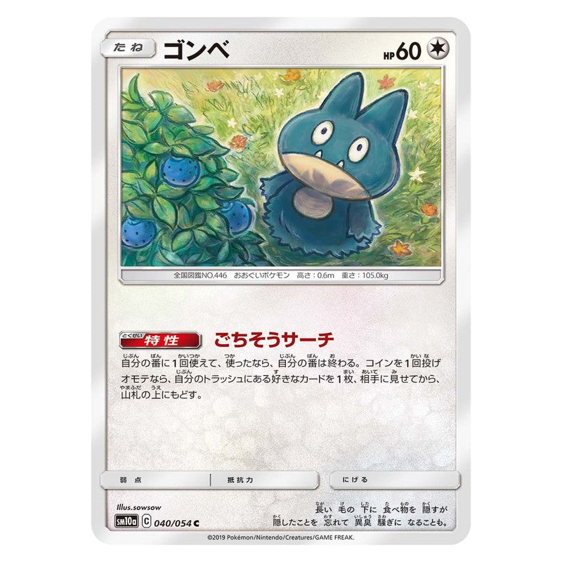 ゴンベ