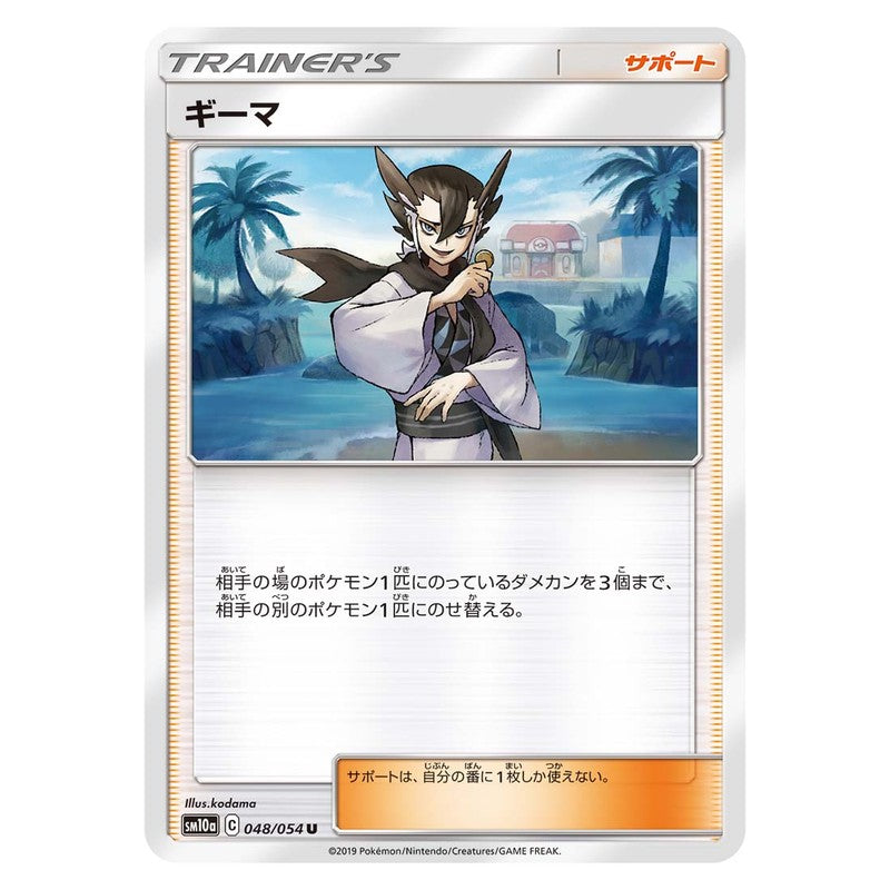 ギーマ