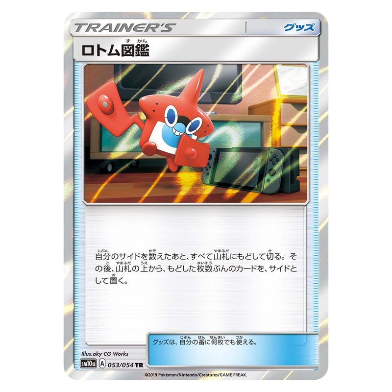 ロトム図鑑