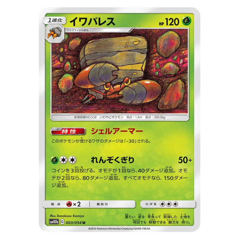 イワパレス