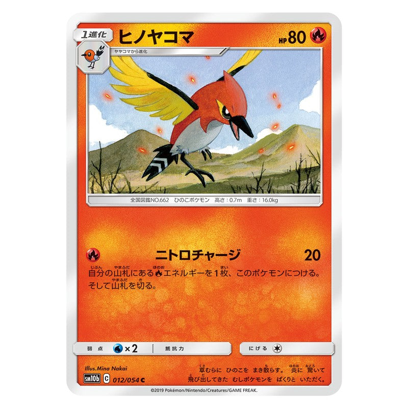ヒノヤコマ