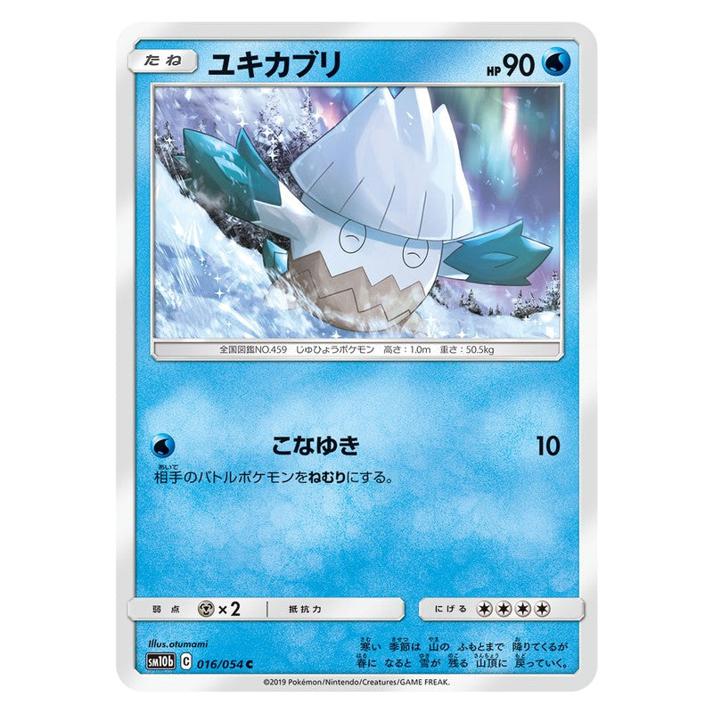 ユキカブリ